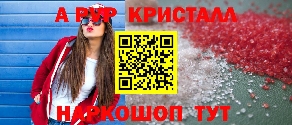 купить  цена  Вход с VPN  Отрадное  Alpha-PVP VHQ  A PVP Соль 