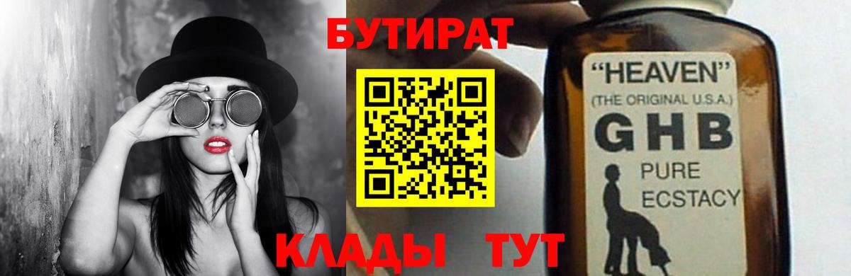 БУТИРАТ вода  Вход с VPN  Бутират  Отрадное 
