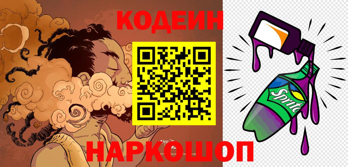 Отрадное  Кодеиновый сироп Lean напиток Lean (лин)  Кодеиновый сироп Lean Purple Drank  Вход с VPN 