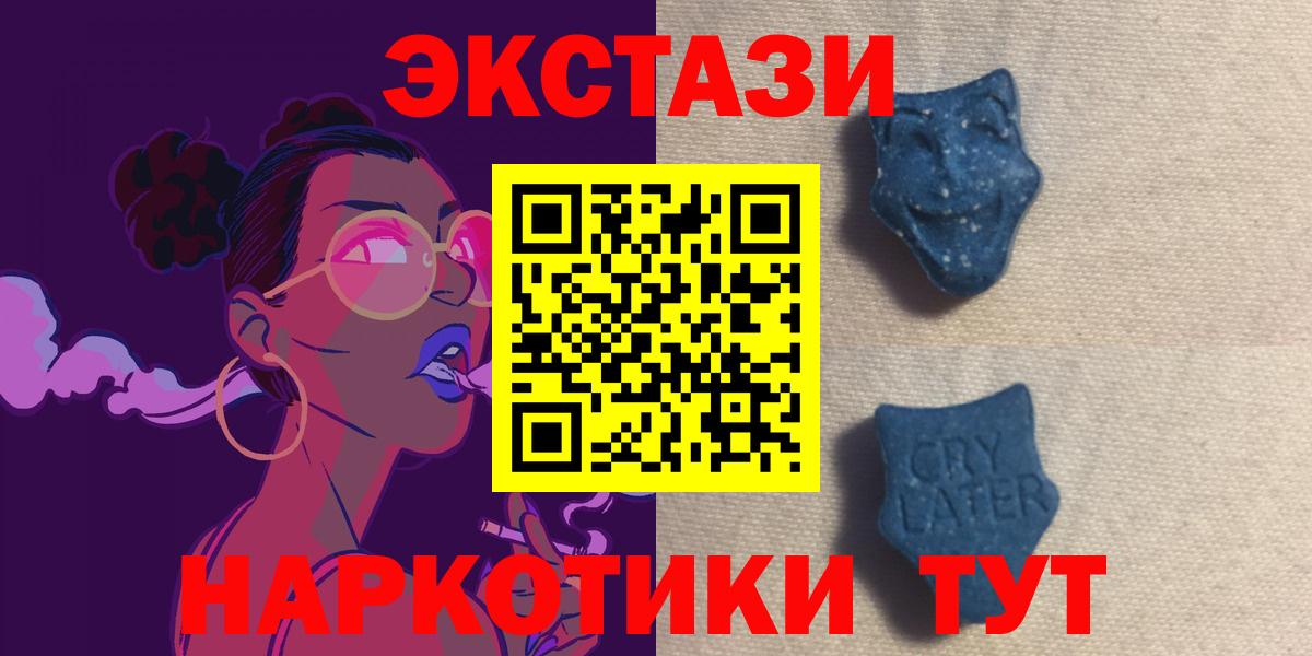 Отрадное  Ecstasy VHQ  Экстази TESLA  Вход с VPN 
