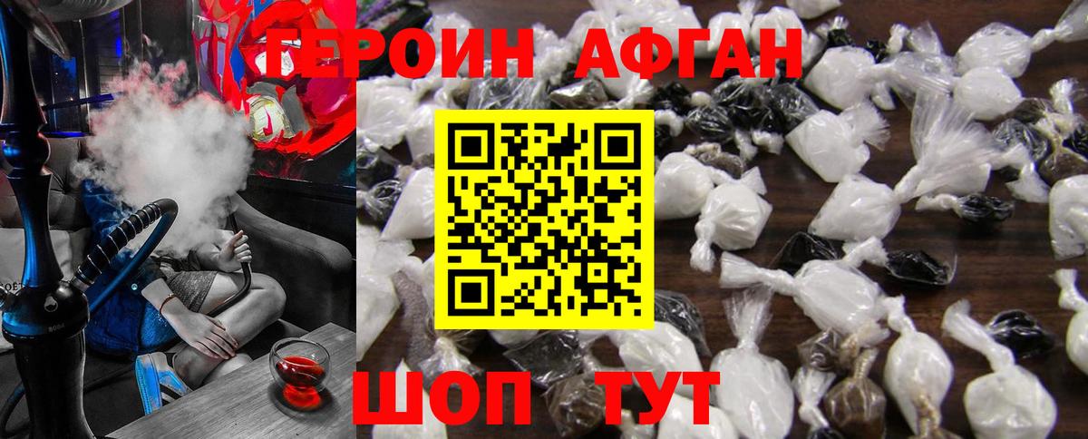 ГЕРОИН VHQ Отрадное