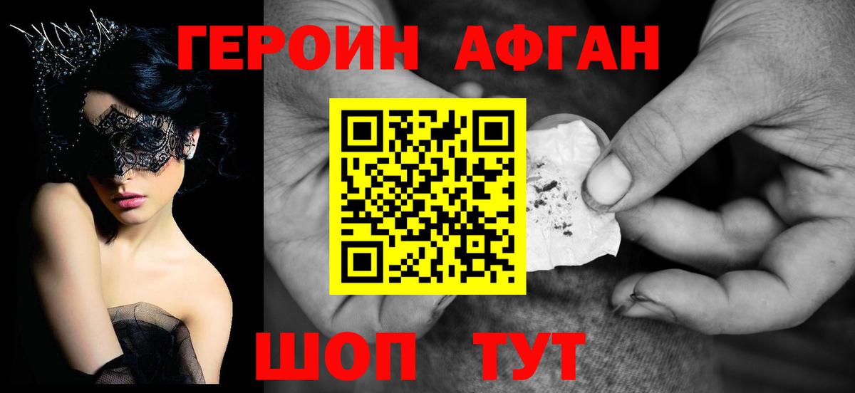 Отрадное  ГЕРОИН афганец  Вход с VPN 