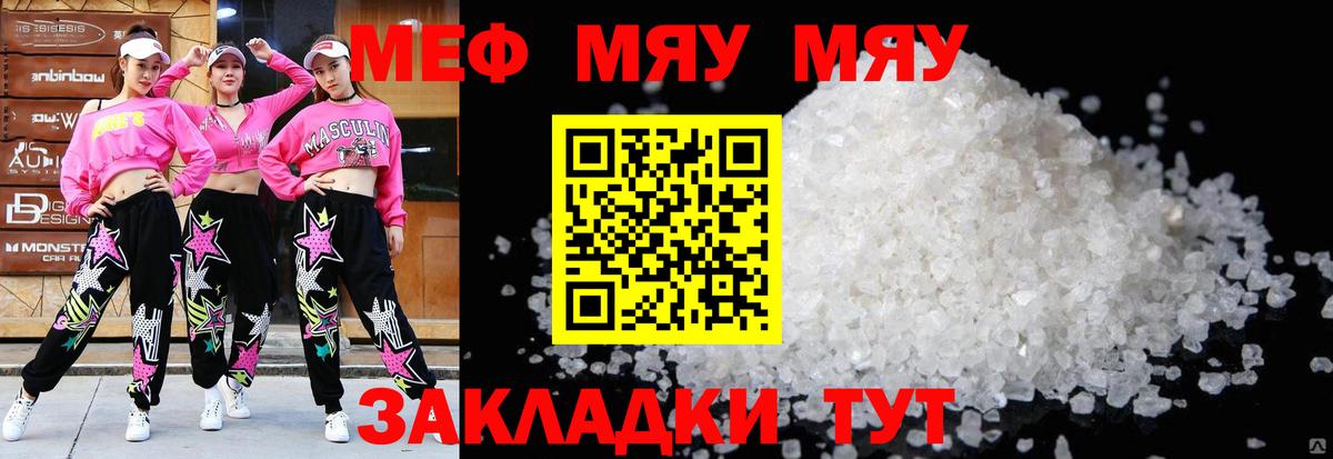 наркота  МЯУ-МЯУ 4 MMC  Вход с VPN  МЯУ-МЯУ  Отрадное  МЕФ  Мефедрон мука 