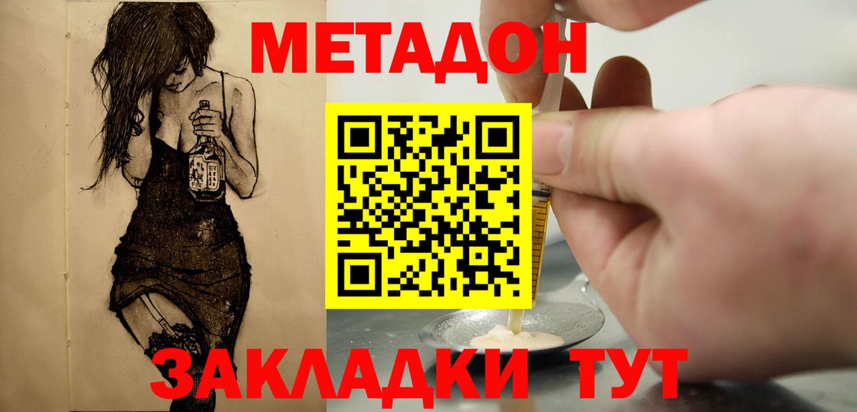 Отрадное  МЕТАДОН methadone  Метадон VHQ  Вход с VPN 