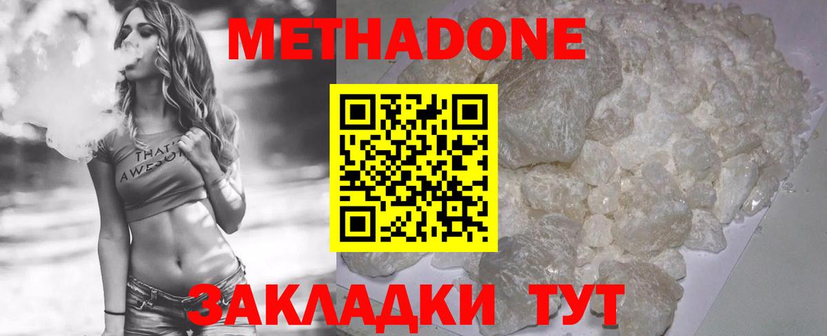 Метадон VHQ Отрадное