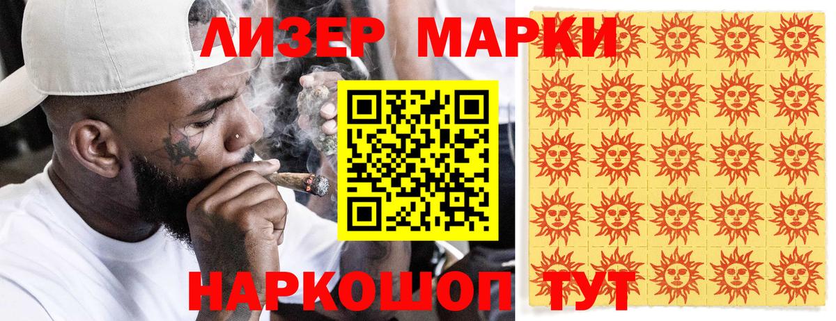 Наркотические марки 1,8мг Отрадное